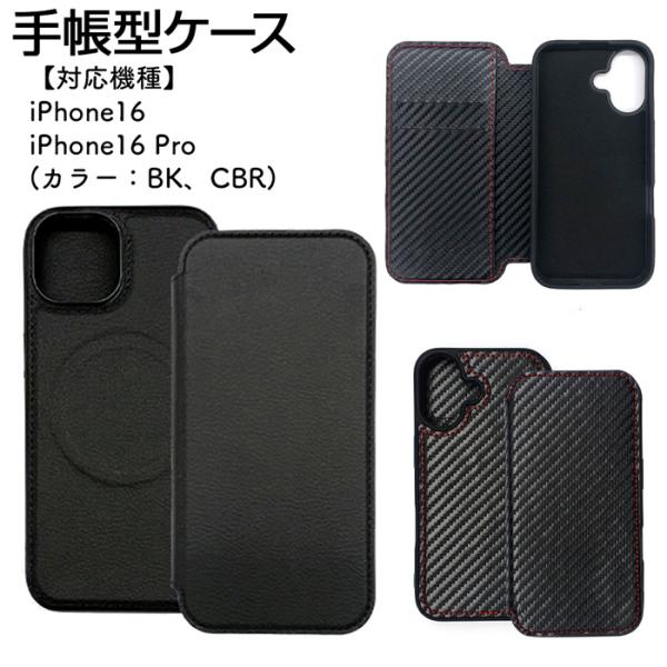 iPhone16 16 Pro スマホケース ブラック カーボン調 PUレザー ワイヤレス充電 Ma...