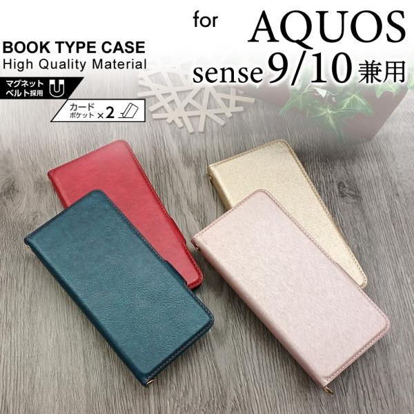 AQUOS sense9 sense10 ケース 手帳型 シンプル マグネット ベルト カードポケッ...