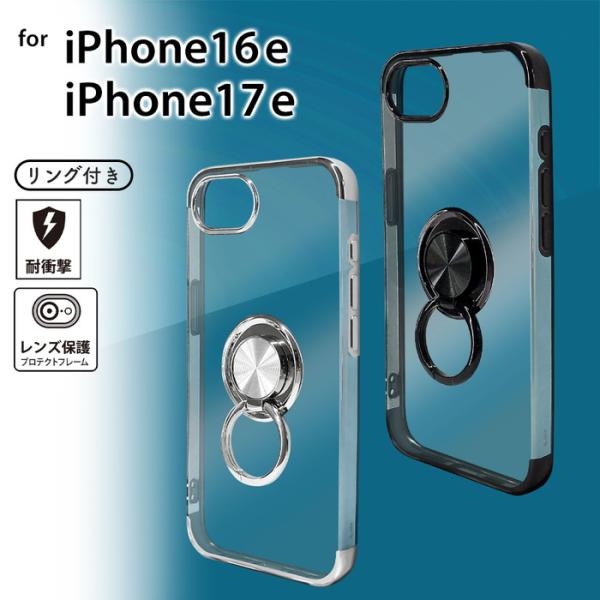 iPhone 16e用 2WAYリング 背面ケース スタンド機能 ストラップホール リング付き 耐衝...