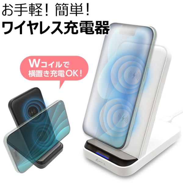 スタンド型 ワイヤレス充電器 ホワイト iPhone 充電 急速充電 PD QC Android 置...