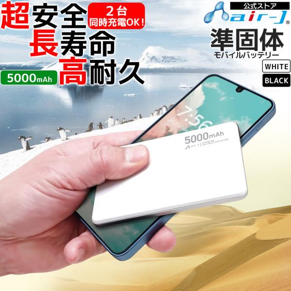 モバイルバッテリー 高性能バッテリー 5000mAh 緊急充電 災害グッズ アルミニウム合金 長持ち...