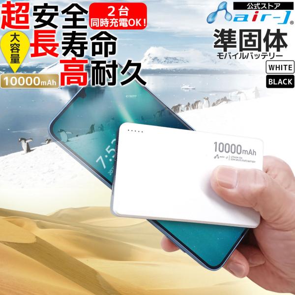 モバイルバッテリー 高性能バッテリー 10000mAh 緊急充電 災害グッズ アルミニウム合金 長持...