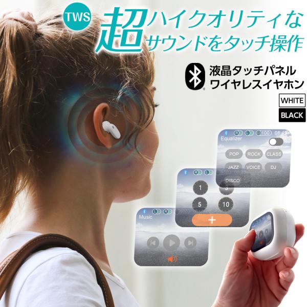 液晶タッチパネル搭載 ワイヤレスイヤホン ノイズキャンセリング マルチポイント Bluetooth ...