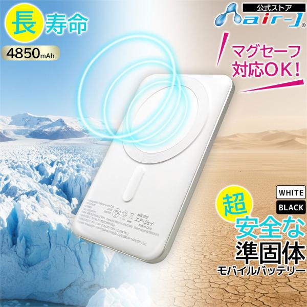 モバイルバッテリー MagSafe対応 準固体電池 4850mAh ワイヤレス充電器 PD20W 急...