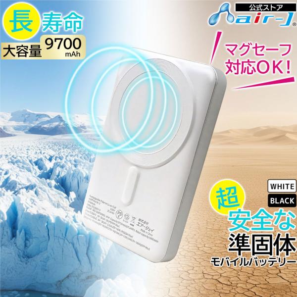 モバイルバッテリー MagSafe対応 準固体電池 9700mAh 大容量 ワイヤレス充電器 PD2...