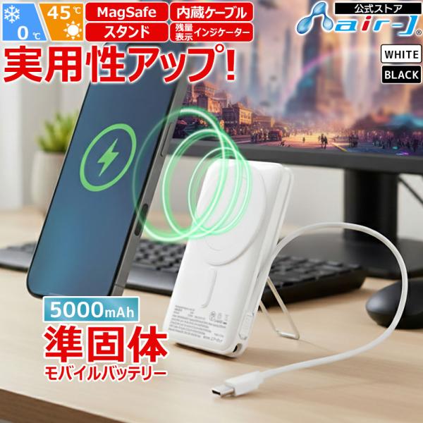 モバイルバッテリー 5000mAh 準個体リチウムイオン電池 スタンド付き 長持ち 2000回 充放...