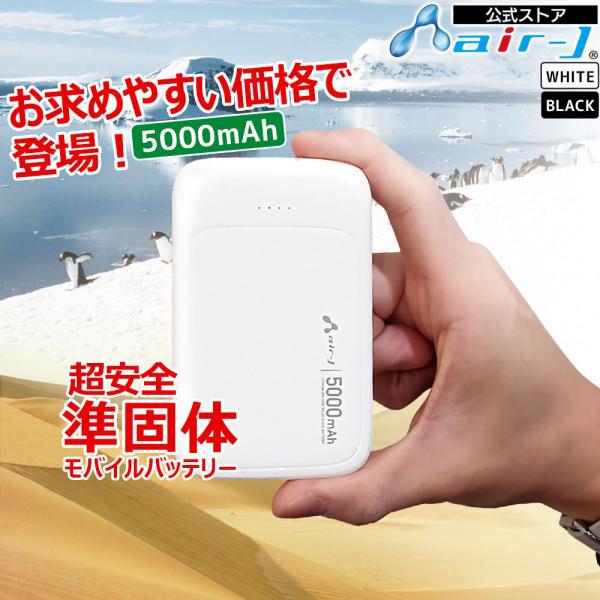 モバイルバッテリー 5000mAh 準個体リチウムイオン電池 長持ち 2000回 充放電 2ポート ...
