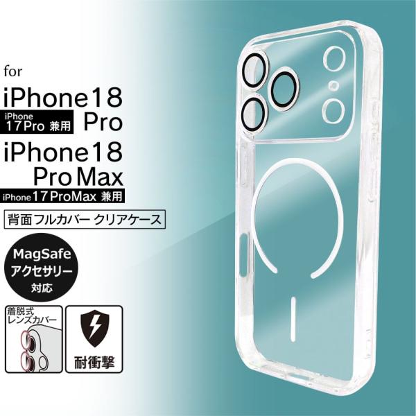 iPhone18 Pro iPhone18 Pro Max クリアケース MagSafe 着脱式レン...