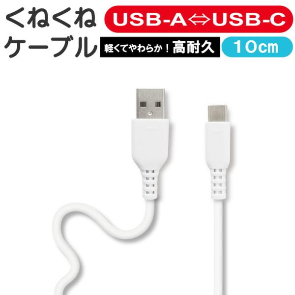 充電ケーブル タイプC 10cm iPhone 充電 ケーブル type c タイプCケーブル ty...