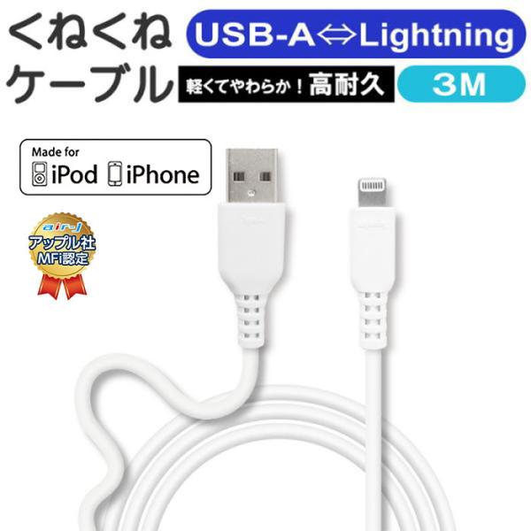 ライトニングケーブル 3m iPhone 充電 ケーブル ライトニング Lightning Ligh...