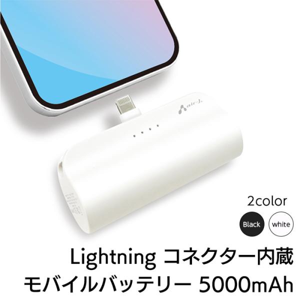 モバイルバッテリー iPhone 直接充電 軽量 小型 大容量 ケーブル内臓 Lightning 5...