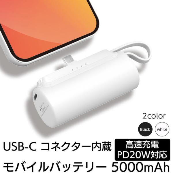 モバイルバッテリー 軽量 小型 大容量 ケーブル内臓 Android コンパクト コネクター内蔵 急...