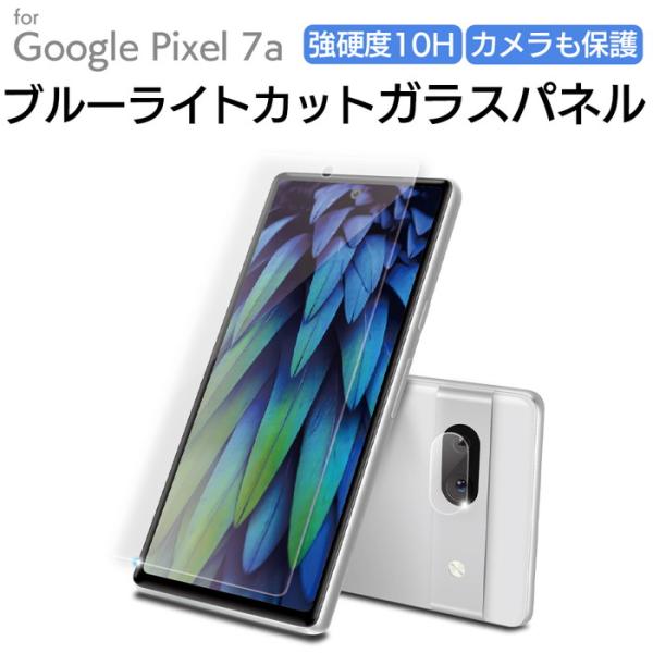 Google Pixel 7a ガラスフィルム 保護フィルム フィルム ガラス ブルーライトカット ...