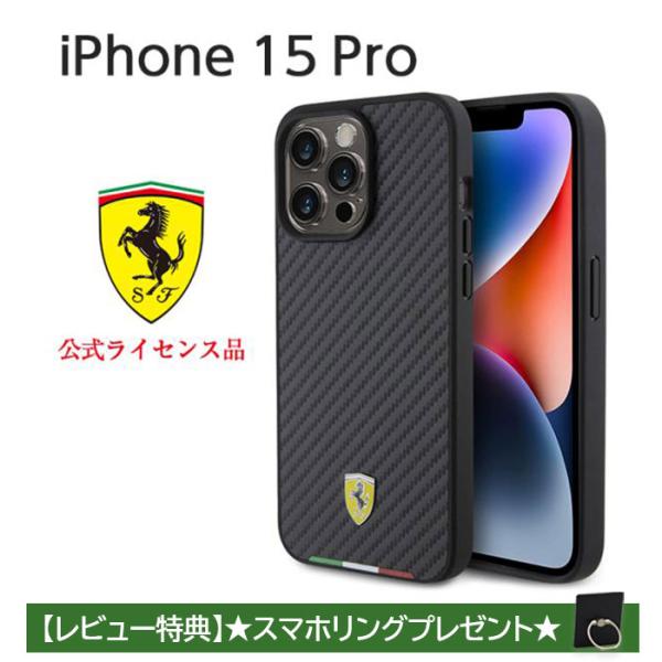 iPhone 15 Pro ケース フェラーリ iPhone15Pro カバー カーボン スマホケー...