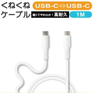 充電ケーブル タイプcケーブル 1m 充電 スマホ iPhone タイプc to タイプcケーブル Type-C USB-C 高耐久 タブレット ipad モバイルバッテリー データ転送の商品画像