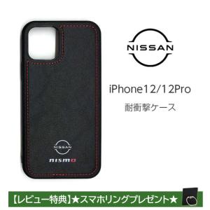 iPhone12 Pro 兼用 ケース NISSAN nismo アイフォン アイフォン12 プロ iPhone 12 カバー レザー スマホケース 耐衝撃 iPhoneケース 日産 公式ライセンス品 公式の商品画像