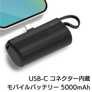 モバイルバッテリー タイプC typeC 5000mAh コネクター内蔵 コンパクト スマホ充電 iPhone アイフォン アンドロイド モバイル バッテリー Type-C ブラックの商品画像