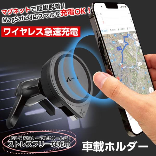 車載ホルダー Magsafe ワイヤレス急速充電 マグネット タイプC ケーブル リール式 便利 マ...