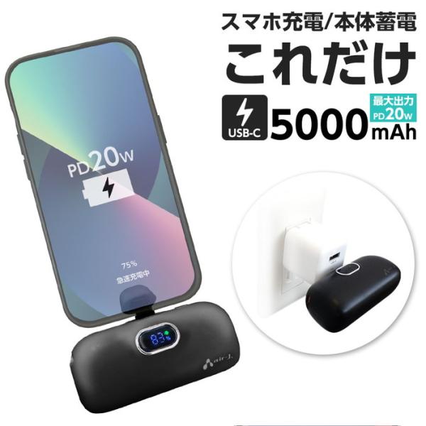 モバイルバッテリー 軽量 小型 5000mAh USB-C PD20W 高速充電 2台同時充電 多重...