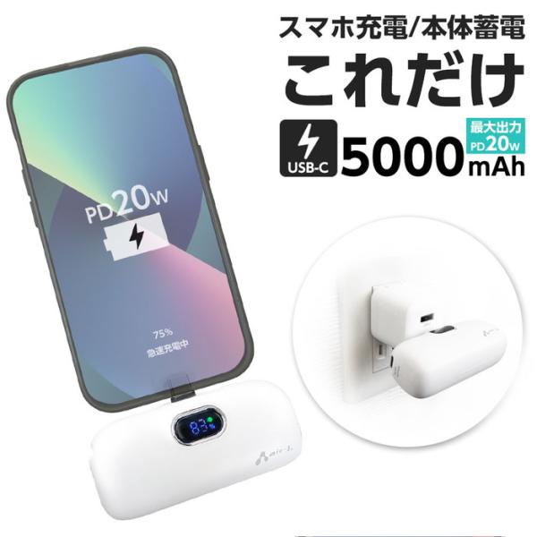 モバイルバッテリー 軽量 小型 5000mAh USB-C PD20W 高速充電 2台同時充電 多重...