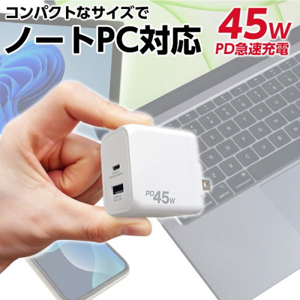 PD45W 急速パワフル充電器 AC充電器 急速充電 同時充電 USB Aポート タイプC スマホ ...