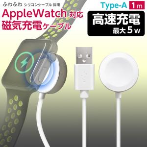 Apple Watch対応磁気５ｗ充電ケーブルType-A 1m アップルウォッチ ワイヤレス充電器 持ち運び applewatch 充電器 コンセント 急速 高速 磁気 マグネット