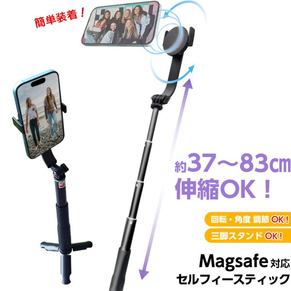 マグセーフ対応 セルカ棒 Magsafe対応 マグネット＆クリップ セルフィースティック ブラック ...