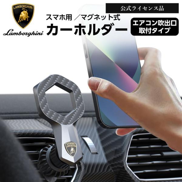 ランボルギーニ 車載ホルダー スマホ マグネット カーホルダー Magsafe マグセーフ 360°...