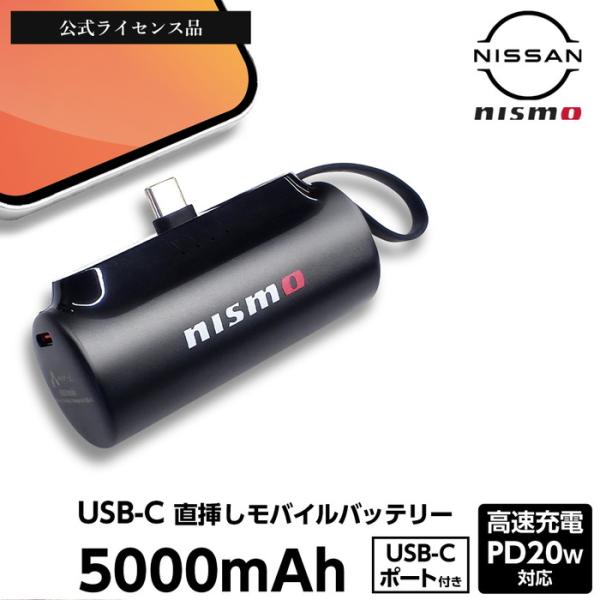 モバイルバッテリー 軽量 小型 5000mAh USB-C PD20W 高速充電 nismo 公式ラ...