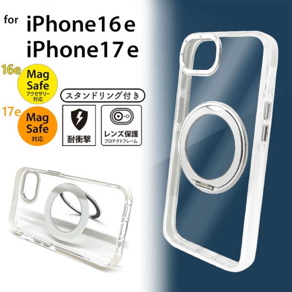 iPhone 17e iPhone16e MagSafeアクセサリー対応 スタンドリング付背面ケース...