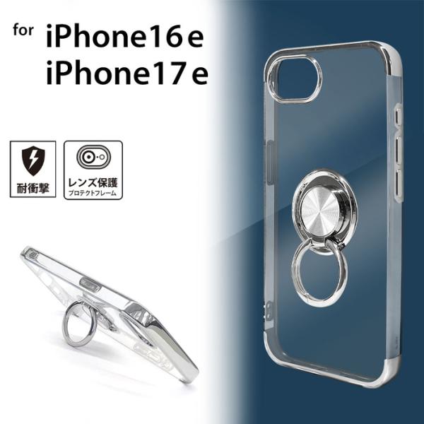 iPhone 17e iPhone16e 2WAYリング 背面ケース シルバー  スタンド機能  リ...