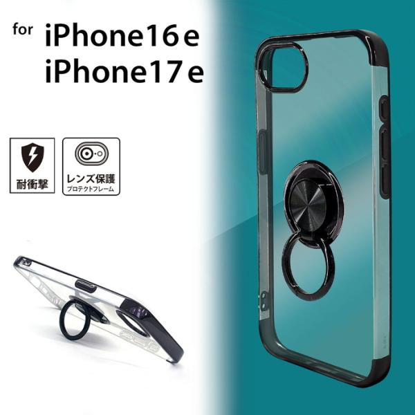 iPhone 17e iPhone16e 2WAYリング 背面ケース ブラック  スタンド機能  リ...