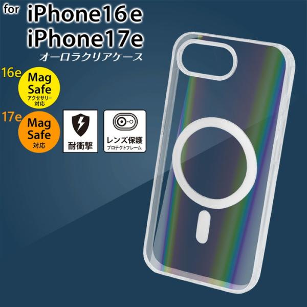 iPhone 17e iPhone16e MagSafeアクセサリー対応 オーロラクリア 背面ケース...