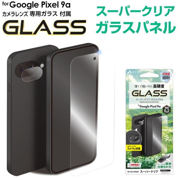 Google Pixel 9a フィルム スーパークリア ガラスフィルム カメラレンズ保護ガラス付き