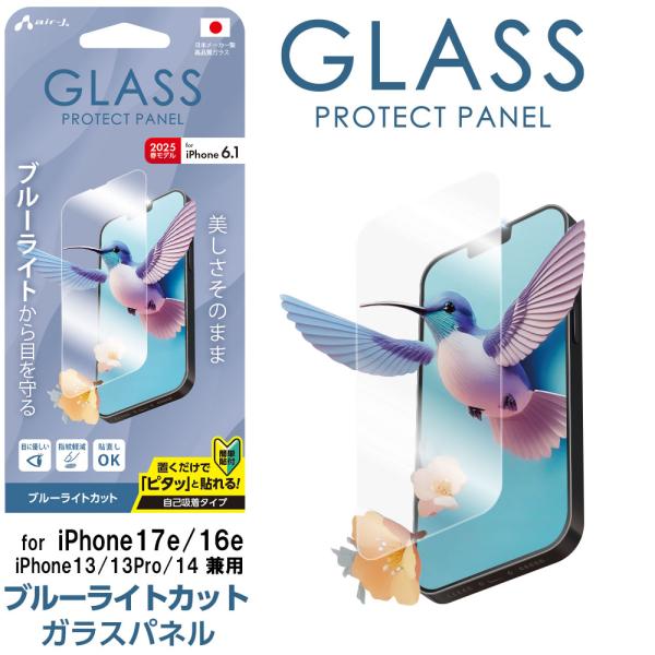 iPhone 16e用 ブルーライトカット 液晶保護ガラスパネル iPhone16e ガラスフィルム...