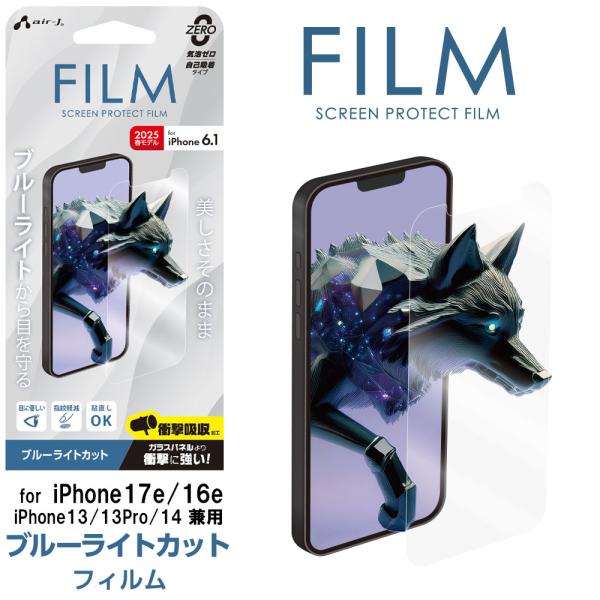 iPhone 16e用 ブルーライトカット 液晶保護フィルム iPhone16e ガラスフィルム ブ...