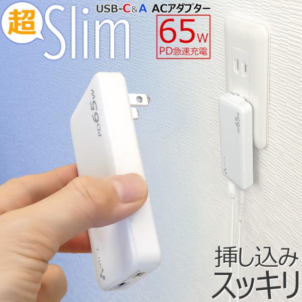 充電器 ACアダプタ PD 65W 急速充電器 USB-C USB-A 2ポート 折りたたみプラグ ...