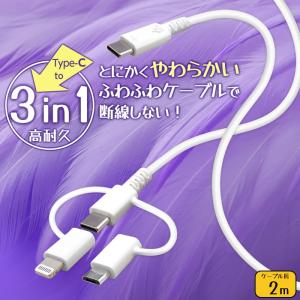 タイプCケーブル ライトニングケーブル マイクロ...の商品画像