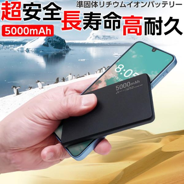 モバイルバッテリー 高性能バッテリー 5000mAh 緊急充電 災害グッズ アルミニウム合金 長持ち...