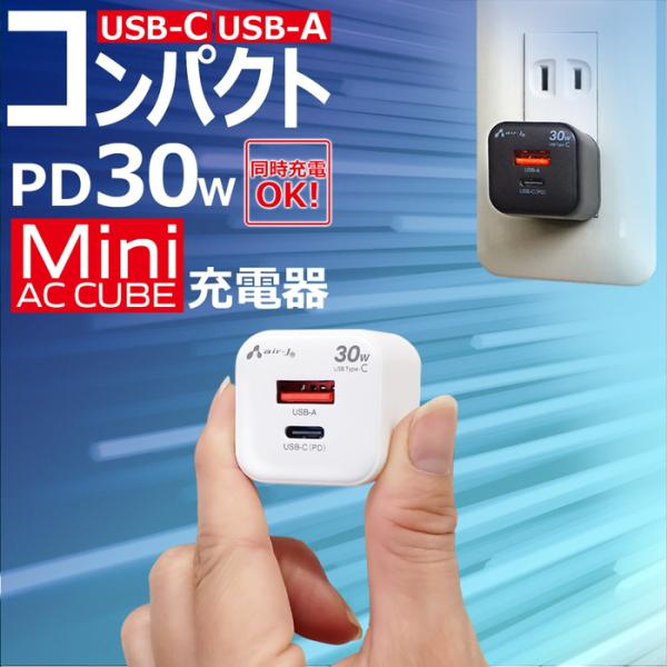 充電器 ACアダプター PD 30W 急速充電器 USB-C USB-A 2ポート 折りたたみプラグ...