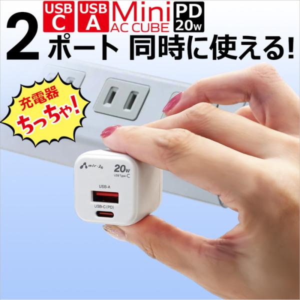 充電器 ACアダプター PD 20W 急速充電器 USB-C USB-A 2ポート 小型 ミニ キュ...