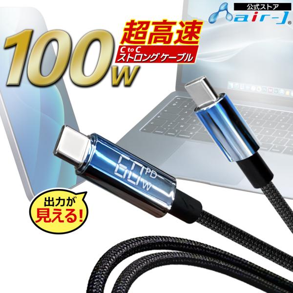 充電ケーブル 2m 200cm USB Type-C ケーブル 充電モニター搭載 充電出力 確認でき...