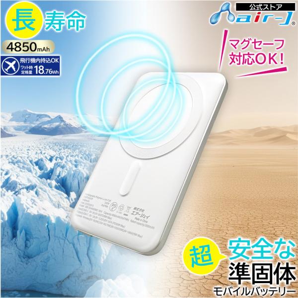 モバイルバッテリー MagSafe対応 準固体電池 4850mAh ワイヤレス充電器 PD20W 急...