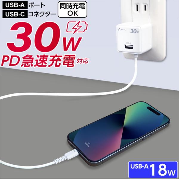PD30W 急速充電器 2台同時充電 ACアダプター Type-C ケーブル一体型 USB-A 1ポ...