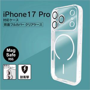 iPhone17pro クリアケース MagSafe対応