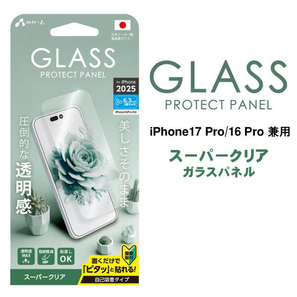 iPhone17Pro.16Pro兼用 フィルム 透明 NEWiPhone用 ガラスパネル 光沢