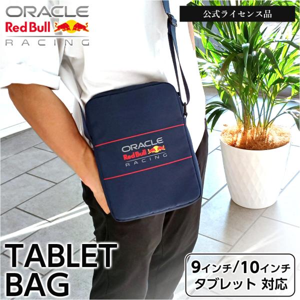 タブレットケース 10インチ 9インチ Red Bull レッドブルレーシング 公式 バッグ スリー...