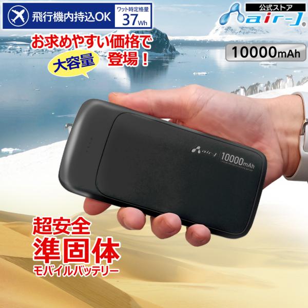 モバイルバッテリー 10000mAh 準固体リチウムイオン電池 長持ち 2000回 充放電 2ポート...