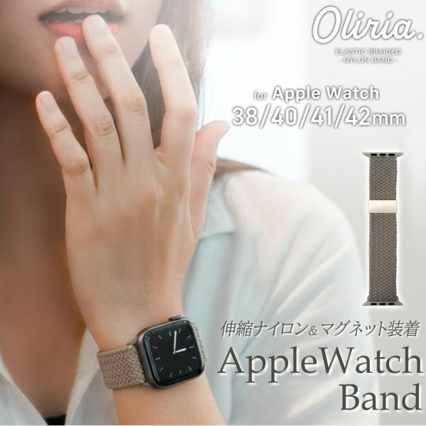 Apple Watch バンド (伸縮ナイロン) ブラウンカーキ
