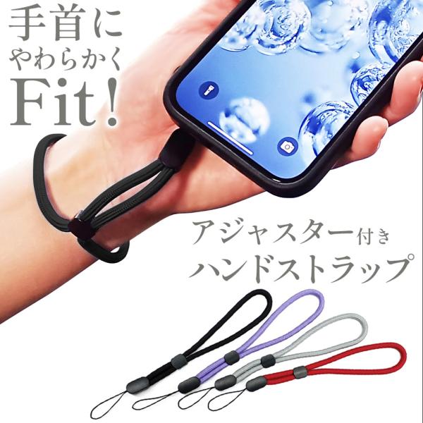 ハンドストラップ スマホ用 ストラップ スマートフォン用 丸紐 やわらか 長さ調節 アジャスター 落...